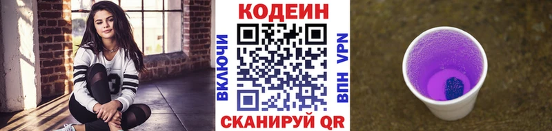 Codein напиток Lean (лин)  Афипский 