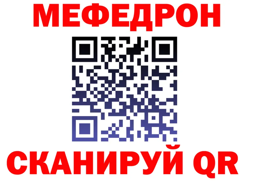 МЯУ-МЯУ кристаллы рабочий сайт нарко площадка mega Афипский